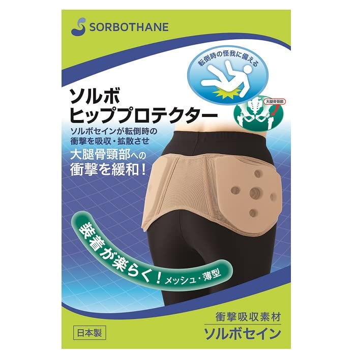 ソルボヒッププロテクター ベージュ Sサイズ 1個