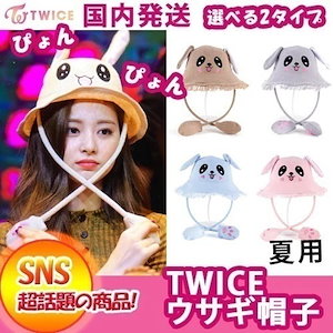 !! SNSで超話題!! 人気者になれるアイテム 耳がぴょこぴょこ動く帽子!! TWICE メンバー着用 ぴょんぴょん ウサギ ニット キャップ 韓国ファッション