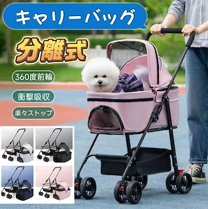 激安ペットカート 分離式 多頭 小型犬 中型犬 4輪 折りたたみ 自立 軽量 犬猫カート手提げ コンパクト多機能 旅行 介護 散歩お出かけ ペットバギー ペットキャリー360度前輪 後輪ストッパー付き
