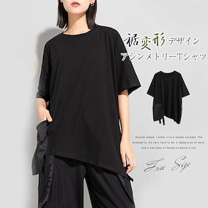 【夏秋新作激安販売】Tシャツ レディース きれいめ 40代 春夏 上品 半袖Tシャツ ブラウス 綿 トップス ゆったり アシンメトリーTシャツ オシャレ 韓国 ゆったりカットソー 大きいポケット ファ