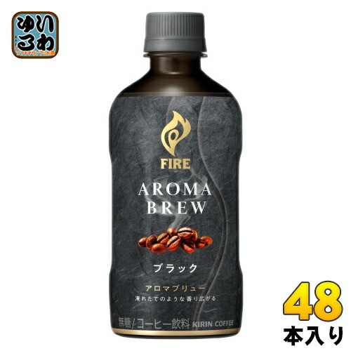 キリン FIRE ファイア アロマブリュー ブラック 400ml ペットボトル 48本 (24本入×2 まとめ買い) コーヒー飲料 無糖 AROMA BREW BLACK