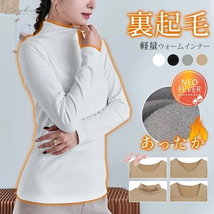 【最安値に挑戦】インナー裏起毛シルキーウォームインナーカットソー 全4タイプ4色3サイズ レディース インナートップス 極暖 裏起毛インナー 肌着 長袖 8