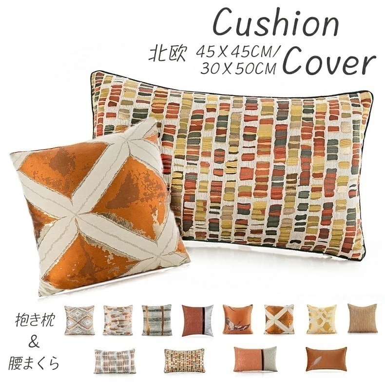 クッションカバー 45×45cm 北欧　クッションカバー 洗える クッションカバー30ｘ50cm 無地 背当て クッション　カバー おしゃれ 北欧 かわいい シンプル 洗える 45cm×45cm 正方