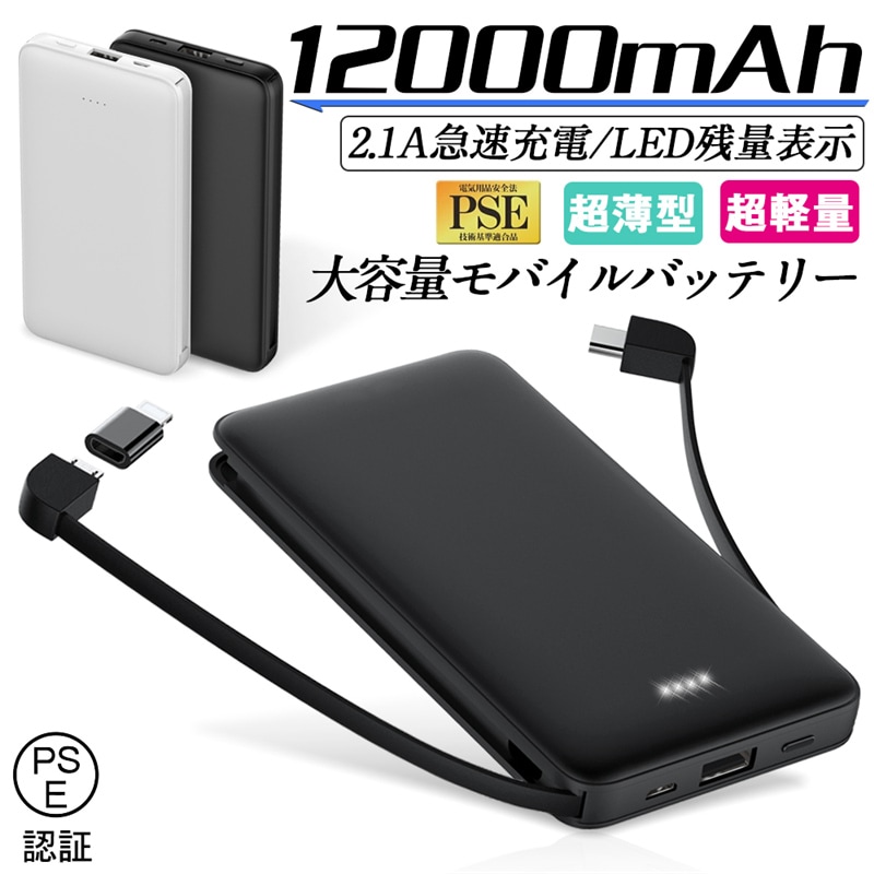 [Qoo10] iphone7 : モバイルバッテリー 大容量12000mA : スマートフォン・タブレットPC