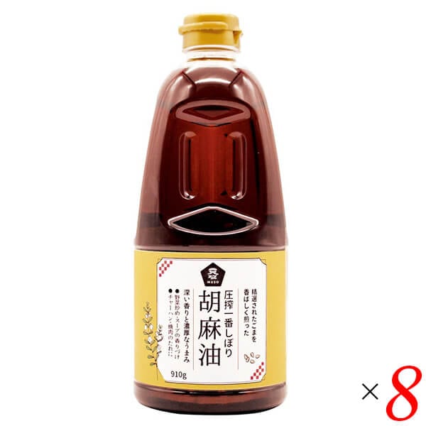 圧搾一番しぼり 胡麻油 910g 8本セット ムソー