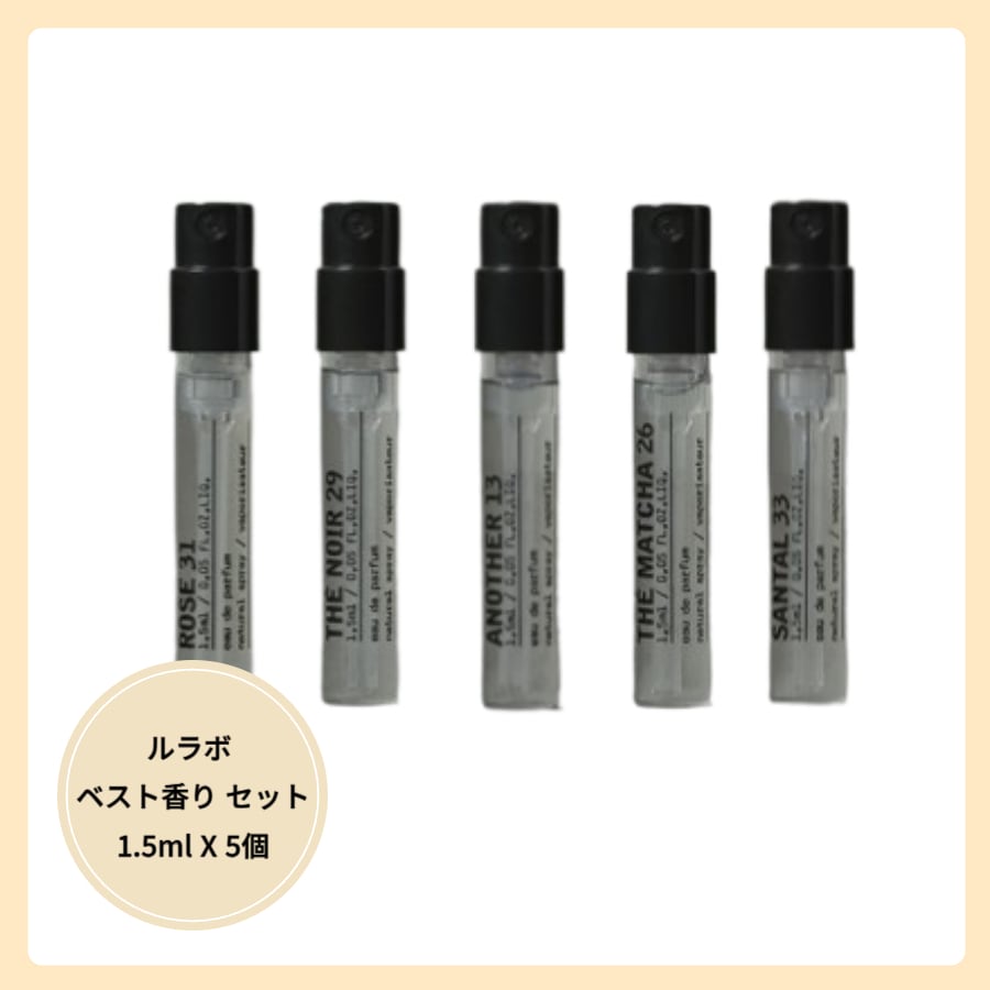 [箱詰め] ディスカバリーセット (1.5ml X 5個) アナザー 13/ ザ 抹茶 26/ ローズ 31/ シャンタル33/ テヌア 29 //ディスカバリーセット（5MLX2） アナザー13 +