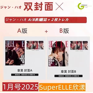 Qoo10] SuperELLE ジャン・ハオ A/B