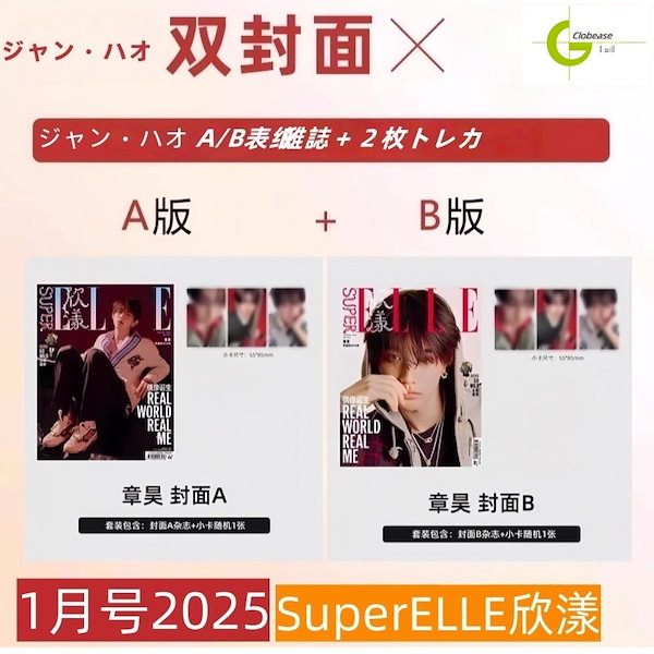 Qoo10] SuperELLE ジャン・ハオ A/B