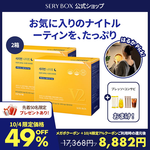 【はるか Pick!！】セリバーンナイトV2 1箱（28包）/寝る前に1包/ダイエットサポート/オリヤン販売中/Vラインサポート