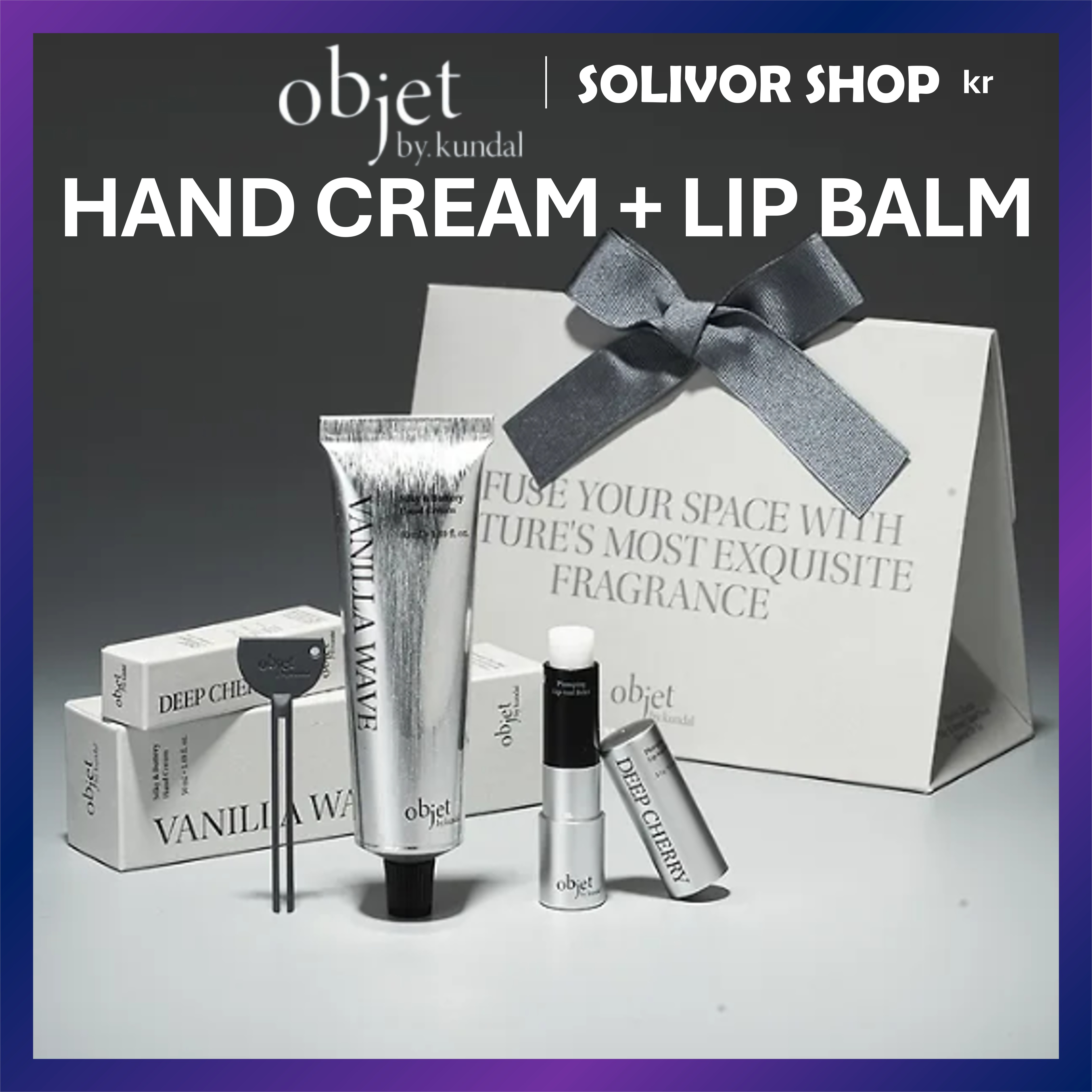 [オブジェ by KUNDAL]シルキー&バターハンドクリーム+ポンピングリップ儀式バームギフトセット