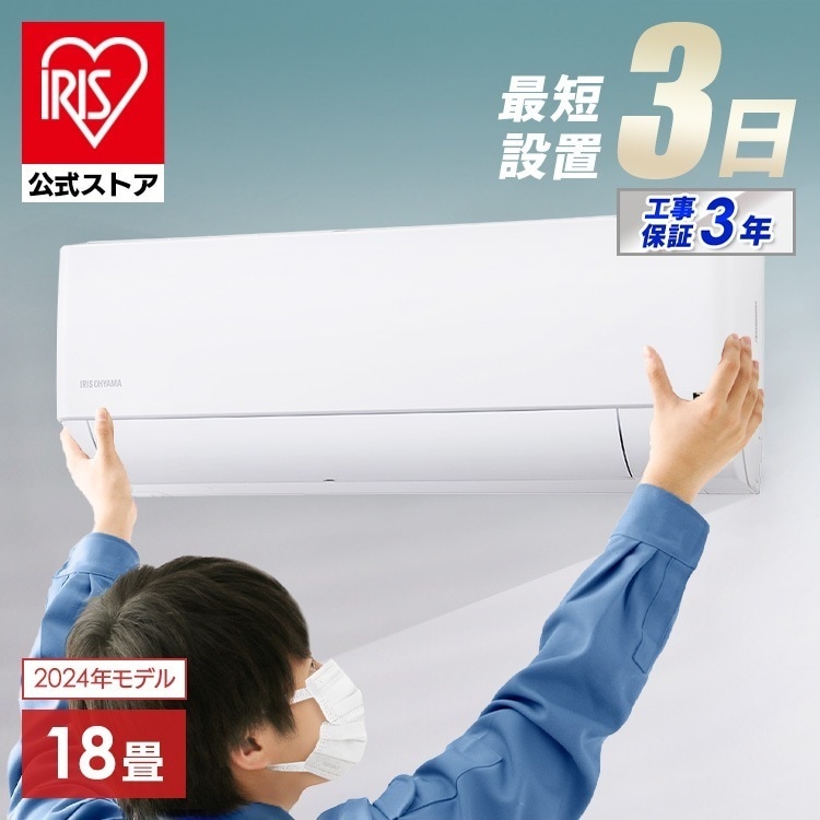 【目玉商品】【公式】【標準取付工事費込】 エアコン 18畳 工事費込み 室外機セット 家庭用 クーラー 暖房 冷房 リモコン付き タイマー 新生活 5.6kW 2024年モデル IHF-5608G メ