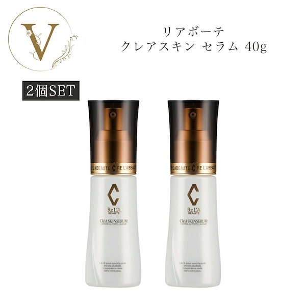 2個セット】リアボーテ クレアスキン セラム 40g 美容液 サロン専売品