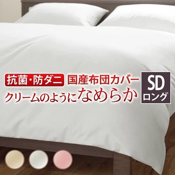掛け布団カバー セミダブル 抗菌防臭 防ダニ 丸洗い洗濯が可能 ロングサイズ 無地 170x210cm