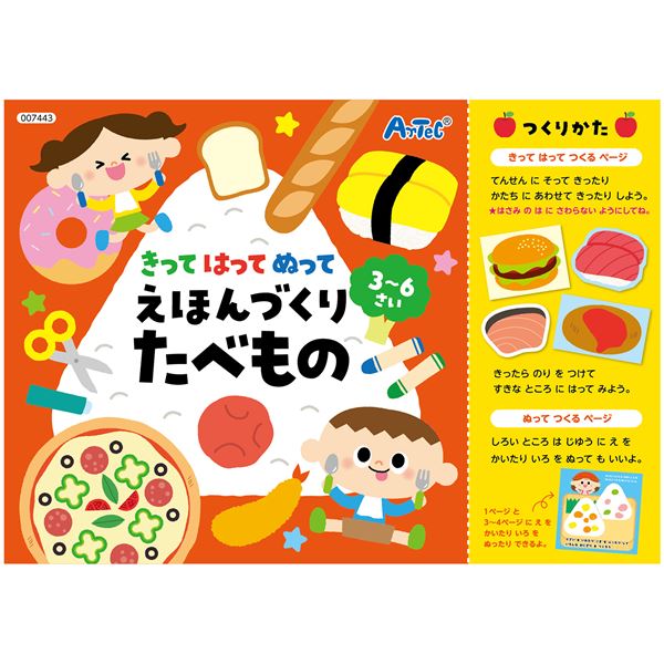 (まとめ) きってはってぬって絵本作り たべもの (×20セット)