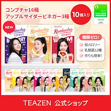 【TEAZEN公式 】TWICE コンブチャ 10スティック (全18種類) ダイエット 乳酸菌 インナーケア 低カロリー 糖類ゼロ 発酵