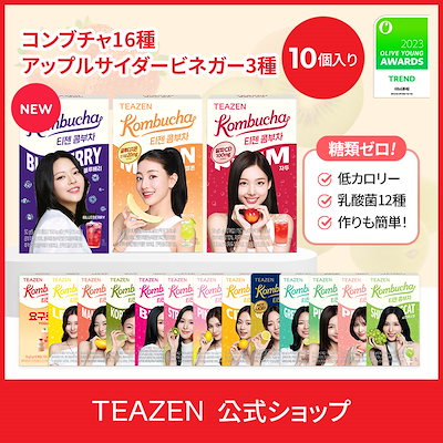 Qoo10] ティーゼン 【TEAZEN公式 】TWICE コンブ : ダイエット