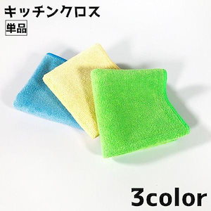 団体購入30件キッチンクロス 単品 布巾 ふきん キッチンタオル タオル 台拭き 食器拭き 給水 30cm 皿拭き 水回り シンプル 単色