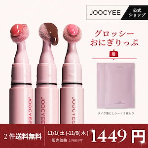 Qoo10] JOOCYEE グロッシーおにぎりっぷ 口紅・リップ 鏡