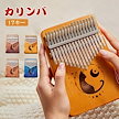 タイムセールカリンバ 親指ピアノ 最新版 karinba 17音 指ピアノ 親指ピアノ サムピアノ 初心者セット 語マニュアル付き ハンドオルゴール セット 専用ケース付き 民族楽器 17キー マホガ
