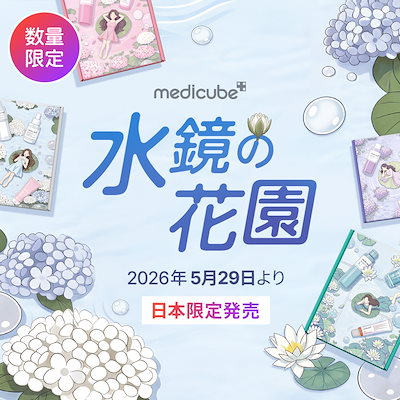 限定大幅値下medicube、&choa PB、athe、スキンケアセット化粧品 お気に入り 限定大幅値下medicube、&choa PB、athe、スキンケアセット