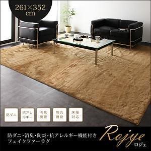 防ダニ/消臭/防炎/抗アレルギー機能付きフェイクファーラグ[Rojye]ロジェ 261x352cm 江戸間6帖サイズ ブラック