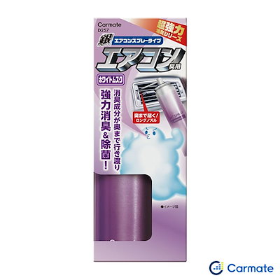 他サイト： カーメイト 超強力エアコンスプレー消臭 銀 ホワイトムスク 車用 奥までロングノズル 除菌 カビ ウイルス等 D257の商品画像
