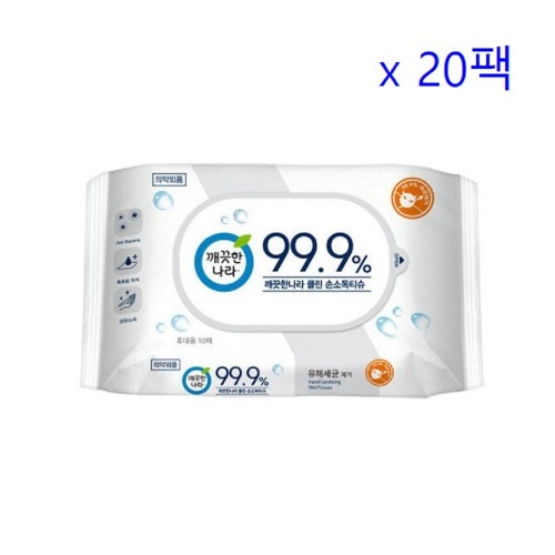 きれいな国99.9%クリーンハンド消毒ウォーターティッシュポータブル10枚×20パック簡単な柔らかい消毒保湿清潔衛生用品