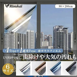 メガ割台風対策 断熱シート 窓 目隠し ガラスフィルム マジックミラー フィルム 防犯対策 外から見えない 窓 目隠し フィルム UVカット 紫外線カット 断熱 遮光 遮熱 飛散防止 はがせる 窓用フ