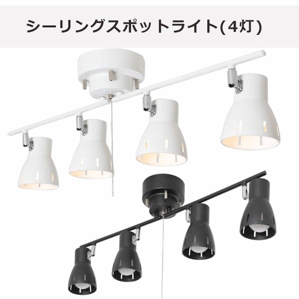 シーリングライト 4灯 最大60W おしゃれ 天井 北欧 12畳 明るい 照明 デザイン 6畳 8畳 10畳 LED プルスイッチ仕様 3段階点灯切替え TCS4SW
