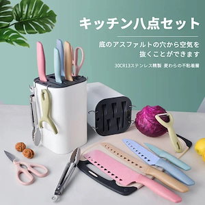 新作お買い物マラソン包丁セット キッチン八点セット マルチカラー エレベートナイフ ピース カルーセルセット 多機能シャープ 包丁セット ナイフセット 万能包丁 ペティナイフ ブレッドナイフ 包丁