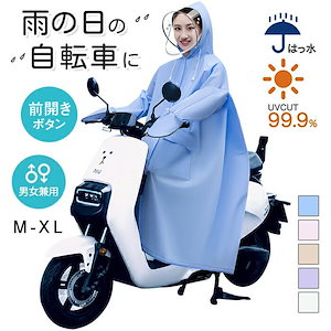 レインコート 二重つば レインコート 自転車 レディース 自転車用レインコート ポンチョ ロング丈 レインポンチョ 自転車カッパ 防水 リュック対応お しゃれ 二