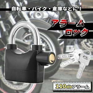 バイク ロック 振動 感知 アラーム 110 大音量 盗難防止 Φ10mm 自転車 バイク 防犯