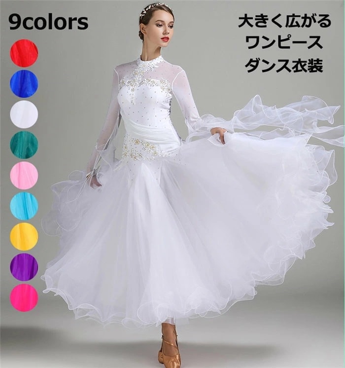 【限定SALE】社交ダンス ダンスウェア 上品 高級感 レディース ワンピース 大きい裾 モダン ワルツ スタンダード ドレス モダンドレス モダンダンス衣装 競技会 きれいめ おしゃれ ラテンダンス