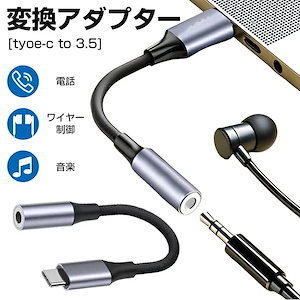 ype c イヤホン 変換アダプタ タイプc イヤホン変換 アダプタ 変換ケーブル オーディジャック 電話 音楽対応 ナイロン編み i-i高音質 高耐久