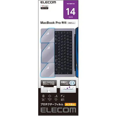 他サイト： エレコム　ELECOM　MacBook Pro 14インチ プロテクター 保護フィルム 指すべりさらさら　PKT-MBP1421の商品画像