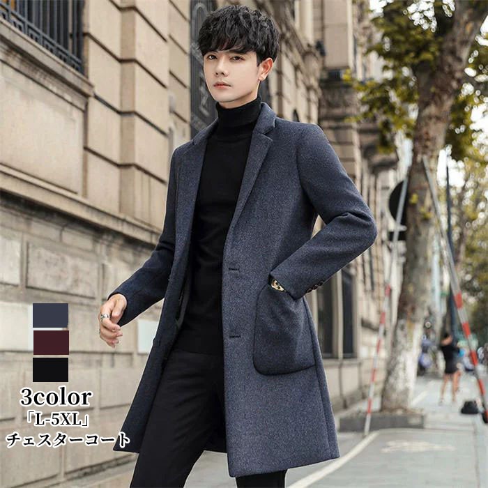 チェスターコート 秋冬 人気新作 ビジネスコート メンズコート 3色 フォーマル 仕事 メンズ スーツコートア スーツジャケット ラシャコート 春 秋 冬 通勤 防寒 暖かい アウター