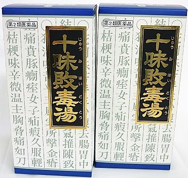 第2類医薬品　［2個セット］　クラシエ漢方十味敗毒湯エキス顆粒　45包入り　２個