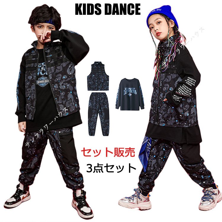 新品本物】 キッズ ダンス衣装 ダ ベスト HIPHOP 男の子 女の子 3点セット ヒップホップ セットアップ キャラクター服 サイズ:140 -  flaviogimenis.com.br