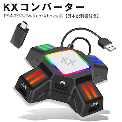 Nintendo Switch PS4 PS3 Xbox コンバーター 接続アダプタ付...のサムネイル