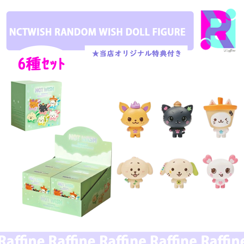 （６種ｾｯﾄ）NCTWISH RANDOM WISH DOLL FIGURE