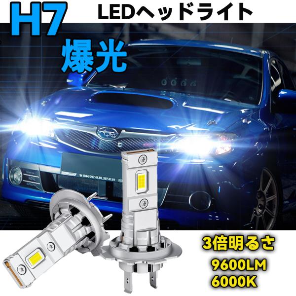 H7 LEDヘッドライト 爆光 車検対応 H7 3倍明るさ 【新車検対応】Opplight バイク用 純正配光 ホワイト 6000K 9600LM 12V車用 2個セット