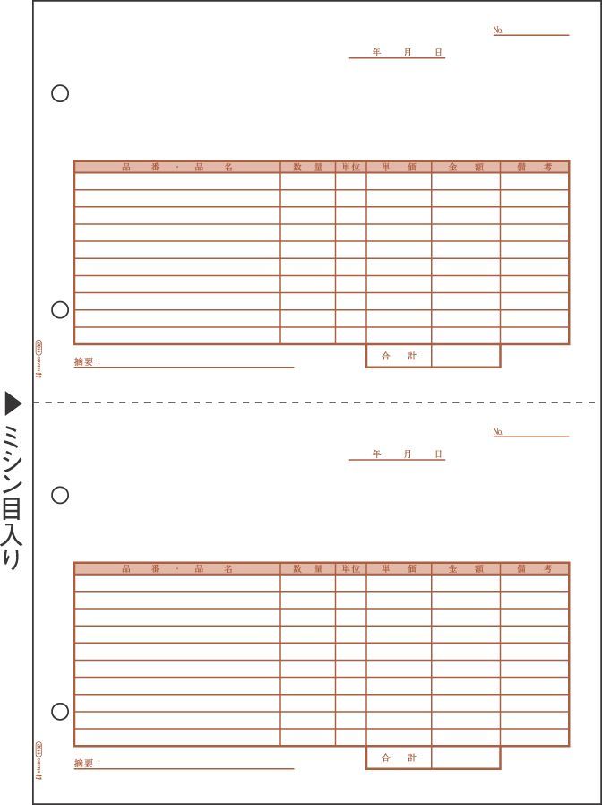 プリンタ帳票 仕切書 A4タテ 2面 500シート入 GB1182 8,900円