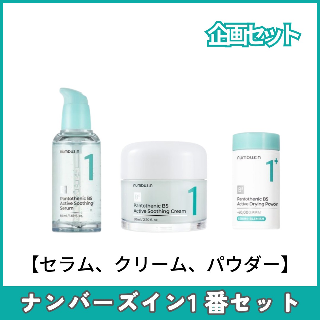 1番パントテン酸クリーム+1番ガルバニックパントテン酸セラム + パウダー