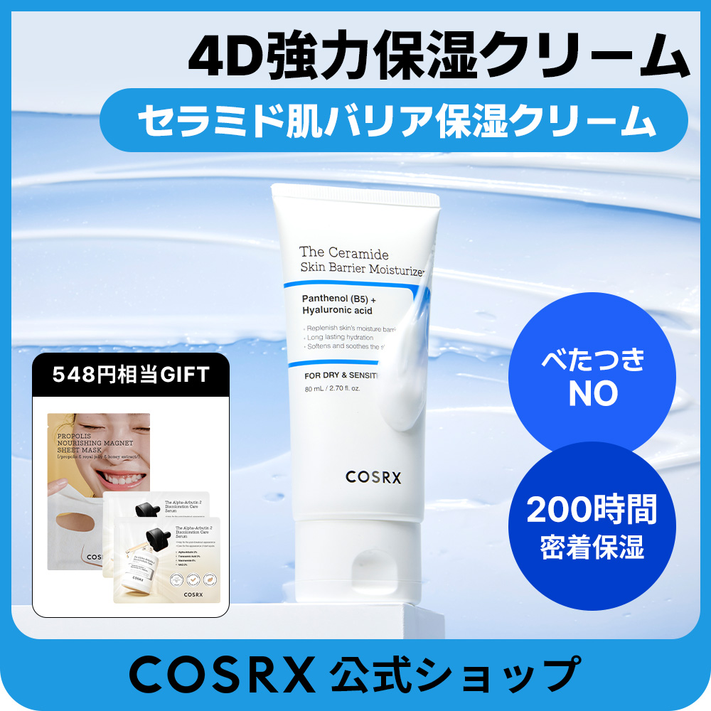 Qoo10] COSRX 【神保湿】セラミド肌バリア保湿クリーム : スキンケア