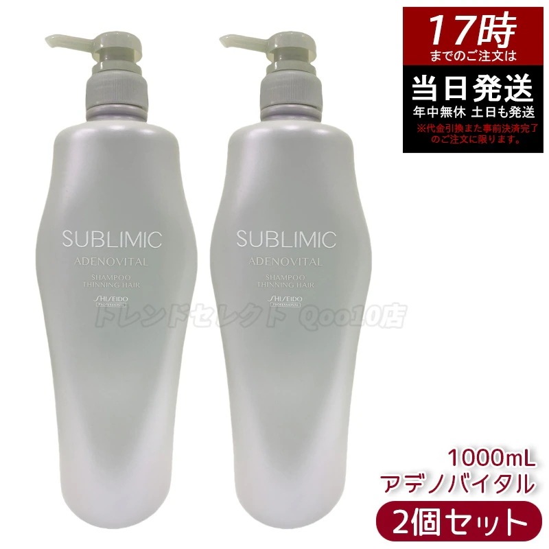 【お得2本セット】資生堂 サブリミック アデノバイタル シャンプー 1000mL ヘアケア ダメージケア 健やか髪 ボリューム 頭皮ケア エイジングケア サロン専売品