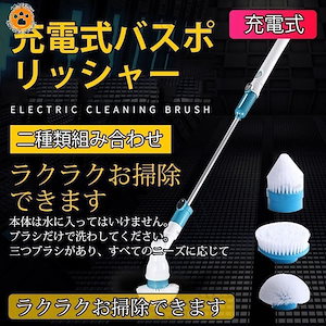 バスポリッシャー 充電式 電動ブラシ 掃除用ブラシ コードレス クリーナー 長さ調整可 軽量 トイレ 風呂 浴室 壁 浴槽