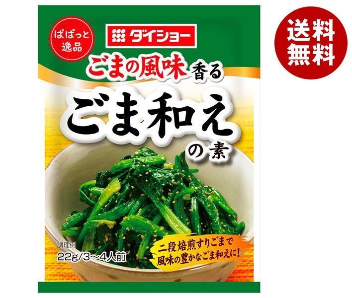 ダイショー ぱぱっと逸品 ごま和えの素 22g＊80袋入