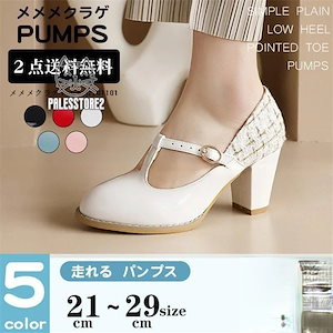 デザインがおしゃれ 今の 「セール」パンプス レディースシューズ メリージェーン 切り替え アンクルストラップ Tストラップ ラウンドトゥ ローカット ハイヒール 太ヒール 履きやすい 上品「セ