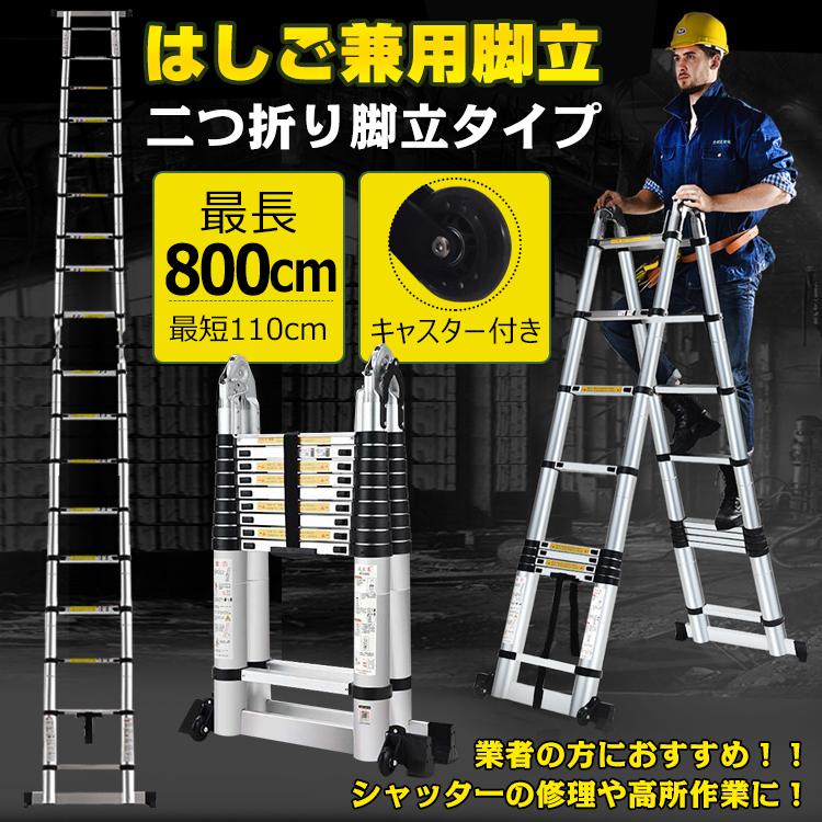 はしご 伸縮はしご 8m はしご 脚立 梯子 伸縮 ハシゴ アルミ製 折りたたみハシゴ アルミはしご アルミ脚立 スライド梯子 安全ロック 雪下ろし 屋根用 高所作業