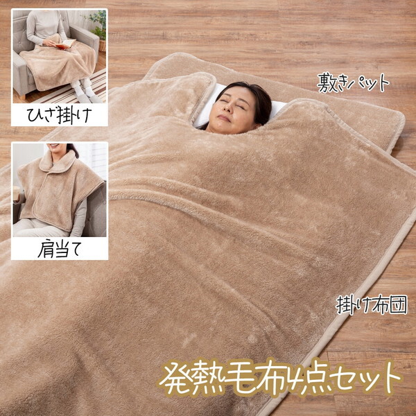 ファミリー・ライフ ファミラ ウォームウェル R 使用 発熱毛布4点セット シングル(04227) メーカー直送 6,200円
